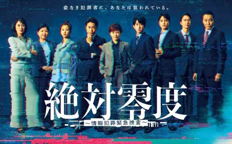 【実況・感想】絶対零度〜情報犯罪緊急捜査〜 第3話