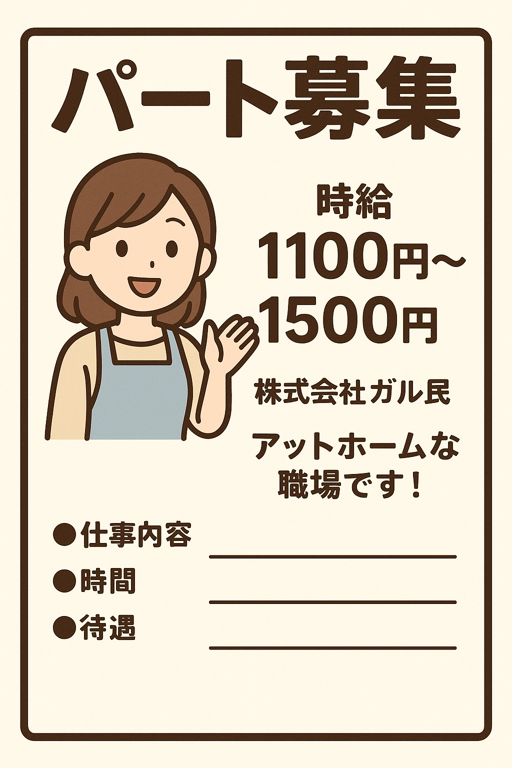 時給の上限【パート昇給】