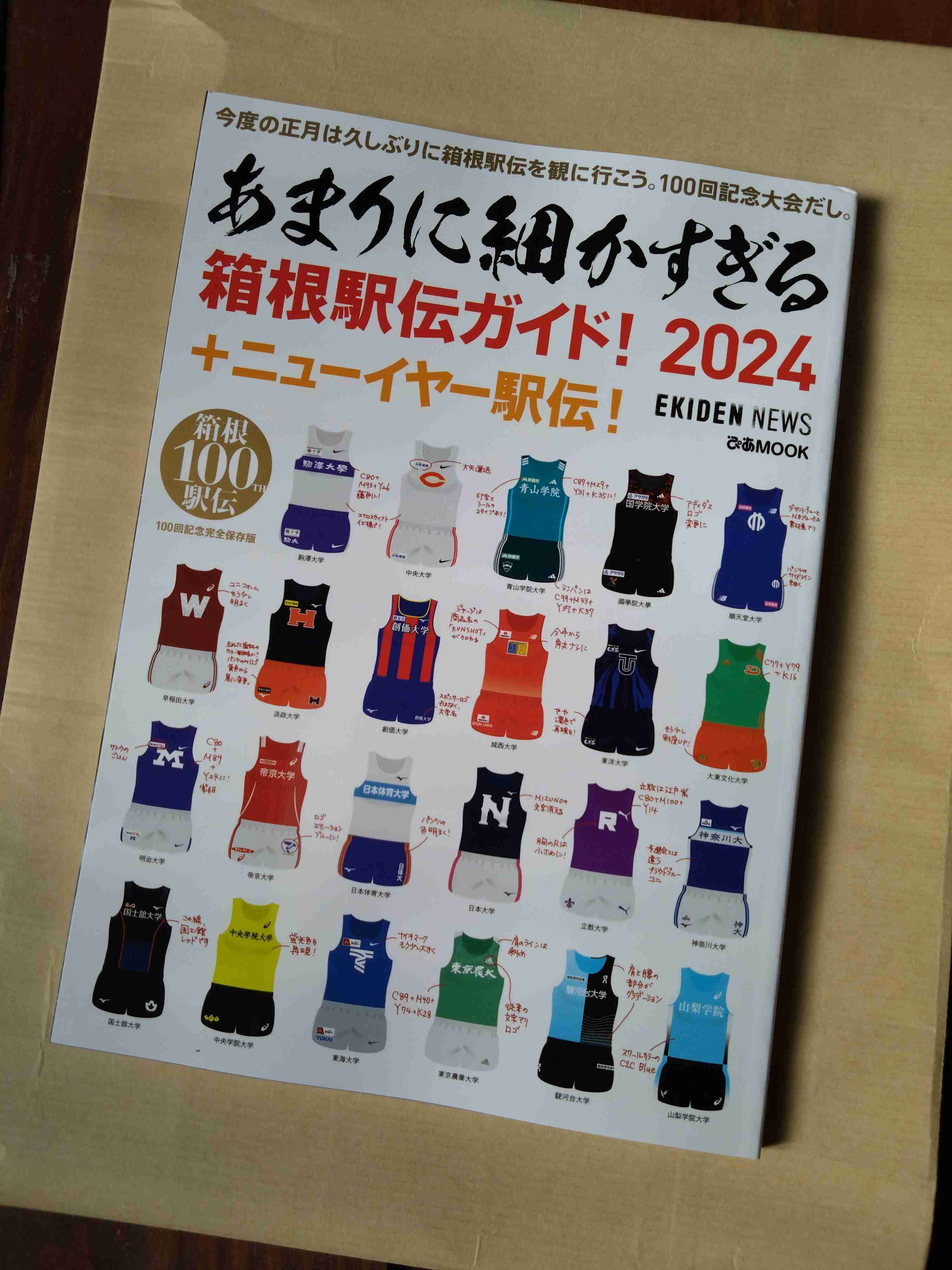 駅伝シーズン始まるよ