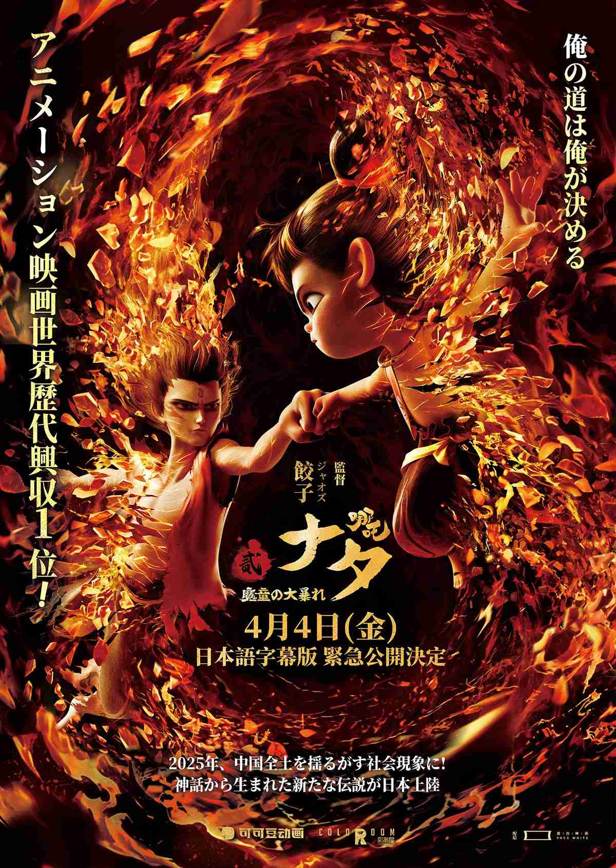 『劇場版「鬼滅の刃」無限城編 第一章 猗窩座再来』、世界興収6億1700万ドルで『スーパーマン』超え 今年第7位に