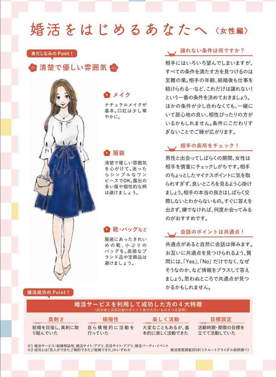 岩手県の婚活パンフレットがSNSで大炎上!従順?可憐?女性像の押しつけに「岩手で婚活したくない」非難殺到