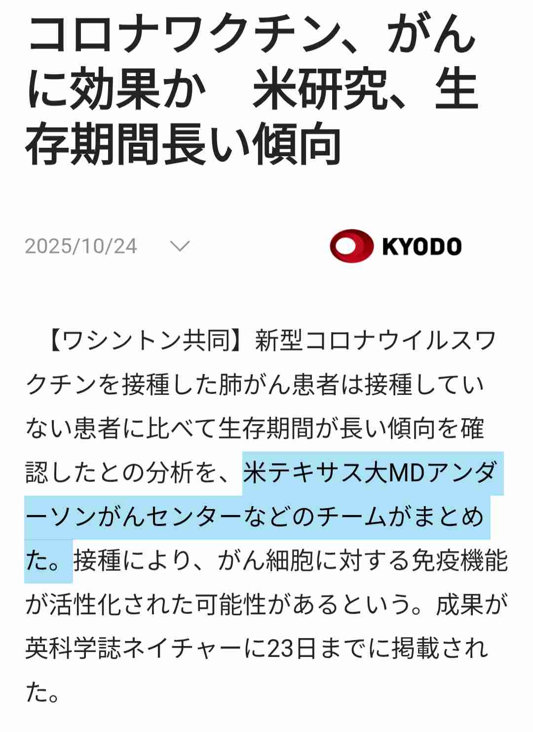 コロナワクチン、がんに効果か 米研究、生存期間長い傾向