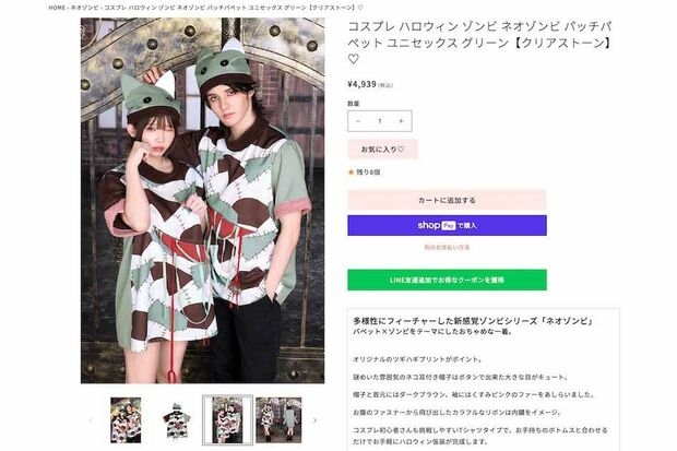 田中圭と永野芽郁の“手繋ぎ写真”で話題のハロウイン衣装を求める人が続出、「ネオゾンビ」売れ行き好調で入手困難に