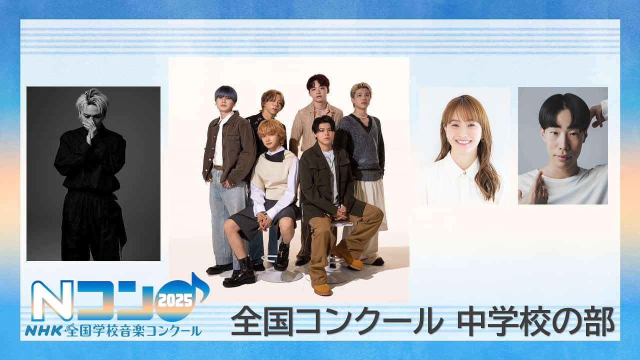 全国コンクール 中学校の部 | NHK