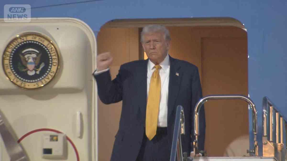 【速報】米トランプ氏が羽田空港に到着　第2次政権下で初の来日