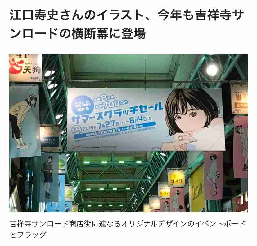 江口寿史に使いまわし疑惑!吉祥寺→村上隆→熊本銀行に同じ絵が!  |  芸能スクープ、今旬ナビ!!