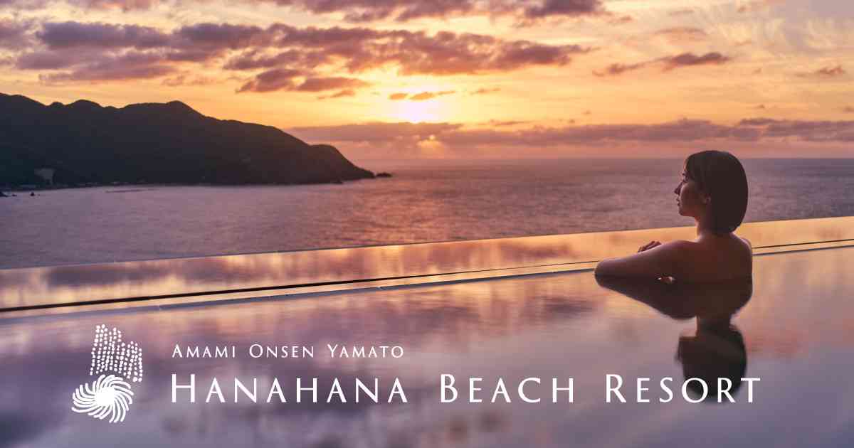 過ごす | 奄美温泉 大和 ハナハナビーチリゾート