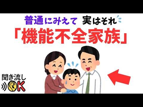 【隠れ機能不全家族】あなたの家庭も、そうだったのかもしれません…