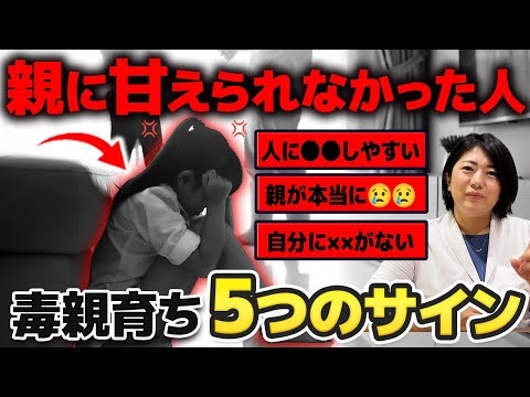 【毒親】親子逆転？親に甘えられず育った人の５つの特徴と解決方法 | アダルトチルドレン | 愛着障害 | 毒親育ち
