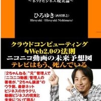 ひろゆきはなぜ逮捕されないのか 渡邉正裕公式ブログ:MyNewsJapan