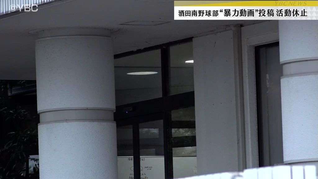 野球部員の暴力動画を投稿・部活動休止に　甲子園出場11回の強豪・酒田南（山形県）（2025年10月10日掲載）｜日テレNEWS NNN