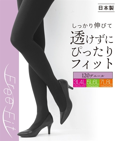 雑誌ラファーファ掲載商品 抗菌防臭 伸びがいい120デニールタイツ(Free Fit) 通販【ニッセン】 - 大きいサイズ レディース