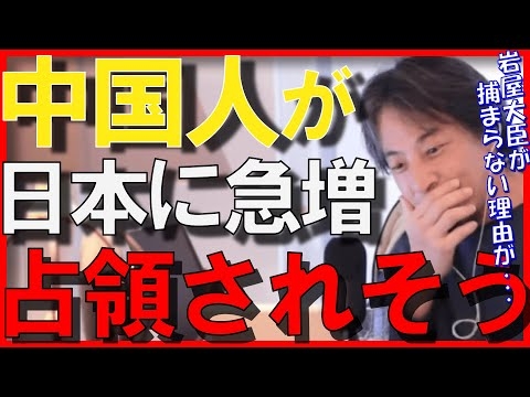 【ひろゆき】岩屋外務大臣が全然捕まらない理由がヤバい…中国人の移民がこれから日本に急増します