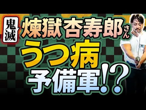 煉獄さんのように【親の期待に応える人生】に心当たりがある人は絶対に見て下さい。無意識に誰かの期待に応える人生を生きる人たち。