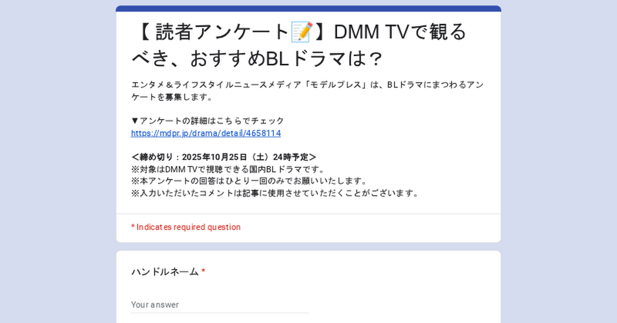 【 読者アンケート?】DMM TVで観るべき、おすすめBLドラマは？