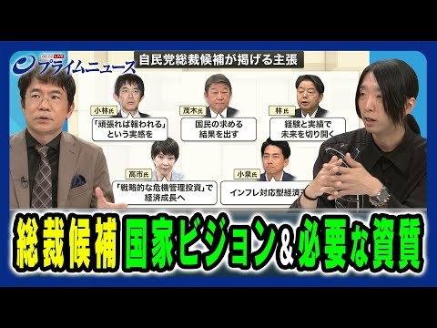 【ポスト石破に求められる資質とは？】これからの政治家に必要な資質とビジョンとは 先﨑彰容×落合陽一2025/9/30放送＜後編＞