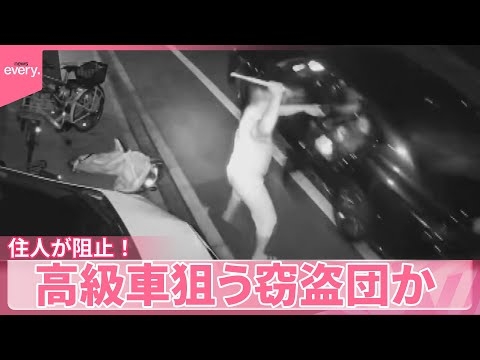 【住人が阻止!】高級車狙う窃盗団か「お前ら何しとんねん」 大阪市