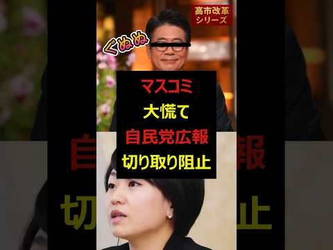 マスコミ涙目⋯自民党〝全文公開〟で切り取り阻止　　#高市早苗 #政治