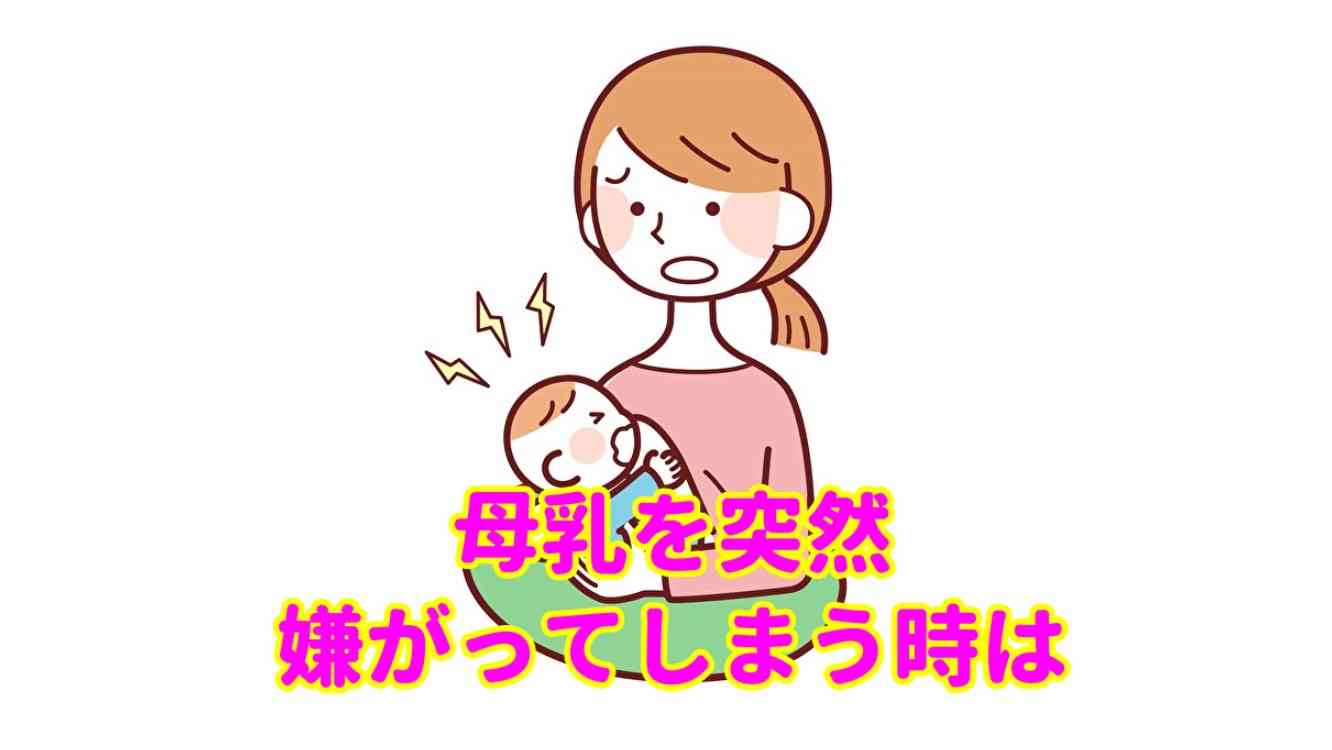 新生児の乳頭混乱について