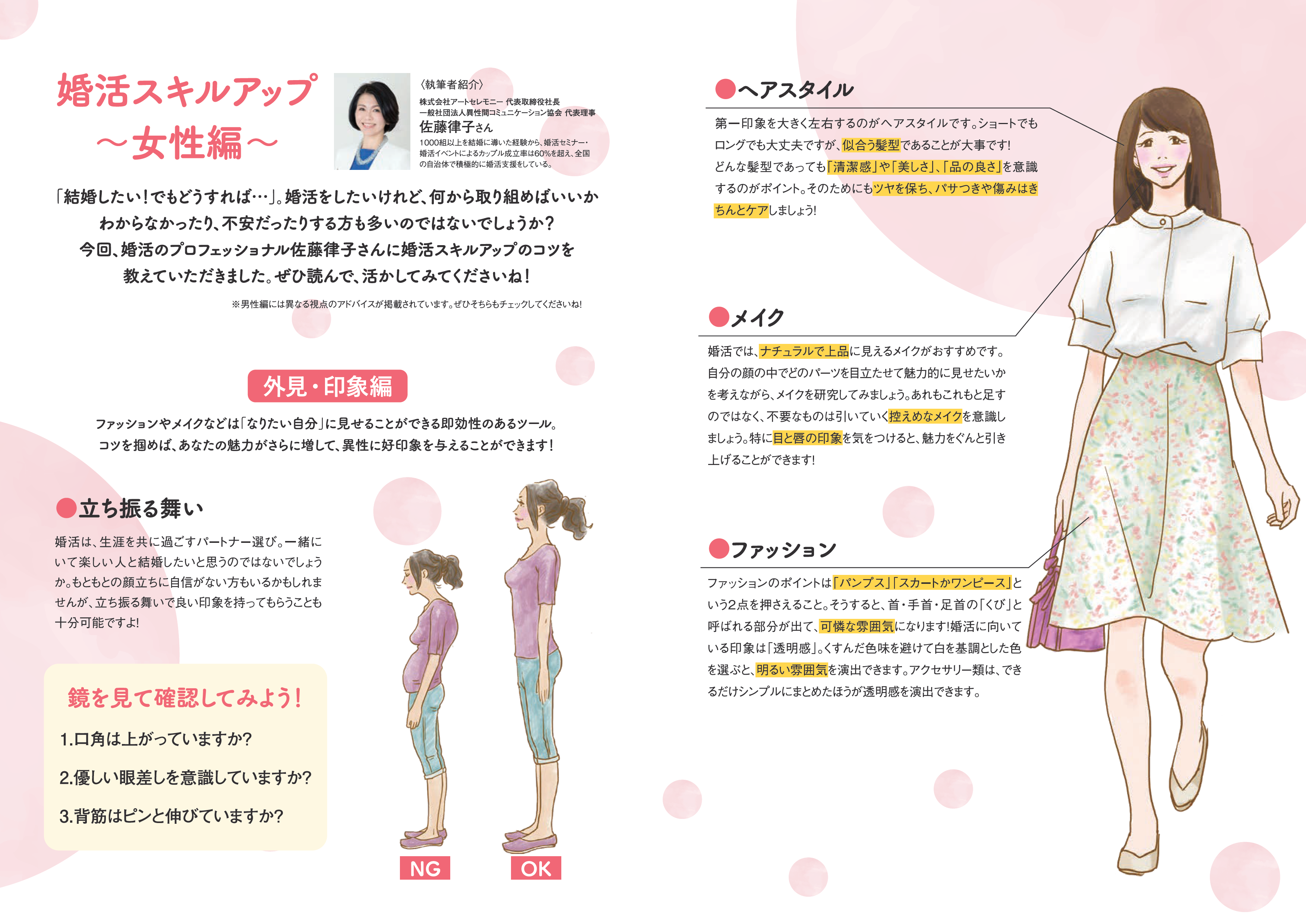 岩手県の婚活パンフレットがSNSで大炎上!従順?可憐?女性像の押しつけに「岩手で婚活したくない」非難殺到