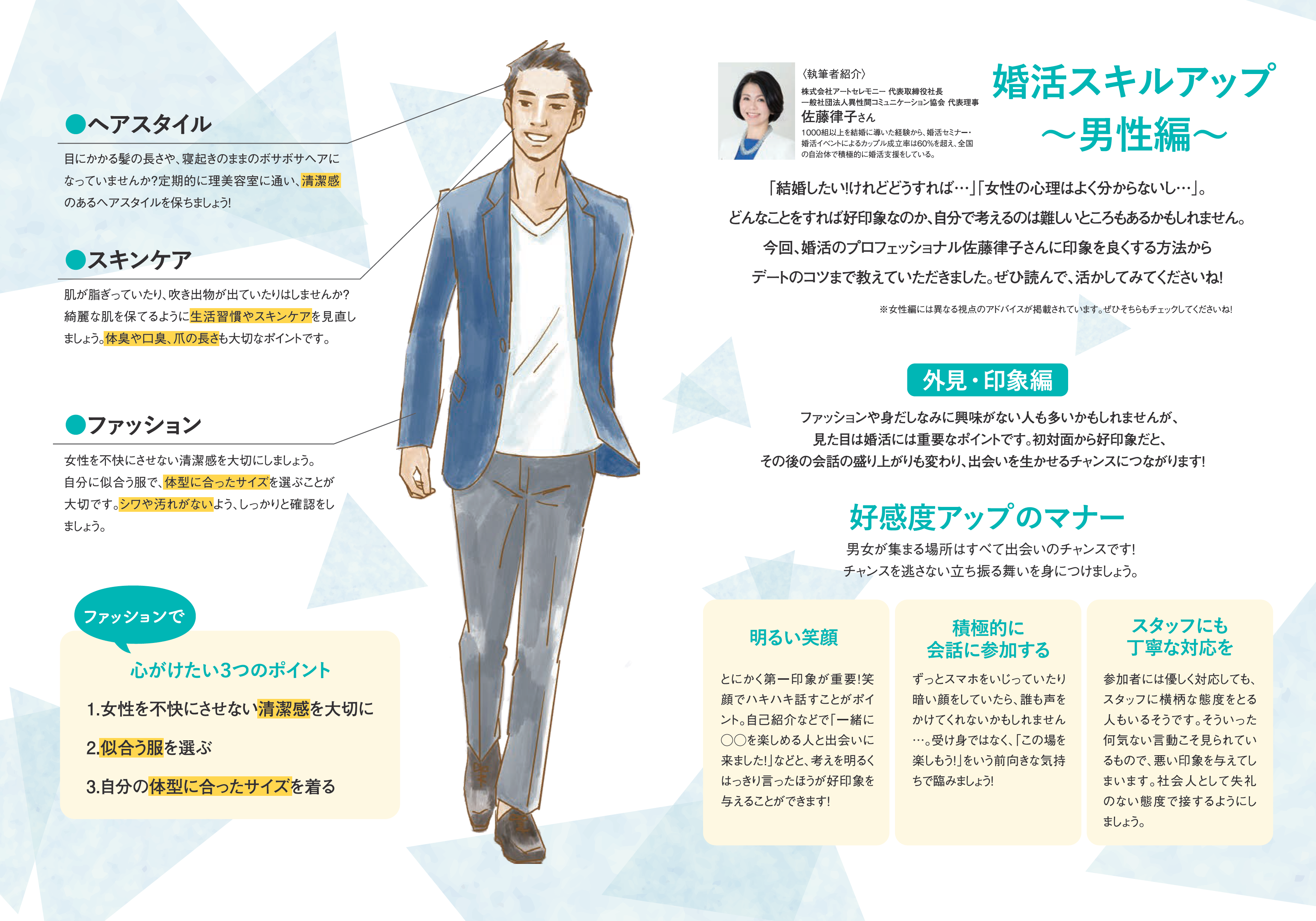 岩手県の婚活パンフレットがSNSで大炎上!従順?可憐?女性像の押しつけに「岩手で婚活したくない」非難殺到