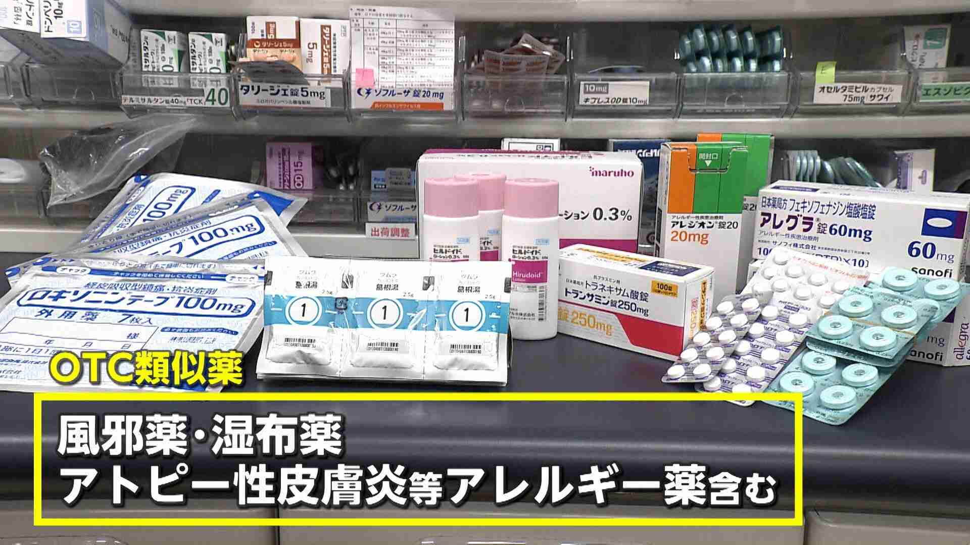 「えっ!全額自腹?」湿布・アトピー性皮膚炎など「OTC類似薬」が保険適用除外?医療費削減で手取り増目指す新政権（FNNプライムオンライン（フジテレビ系）） - Yahoo!ニュース