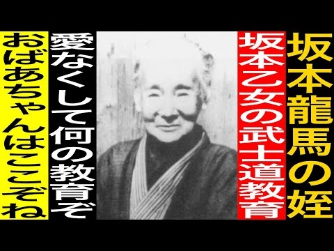 坂本龍馬の姪「岡上菊栄」【日本人の9割が知らない日本史人物】