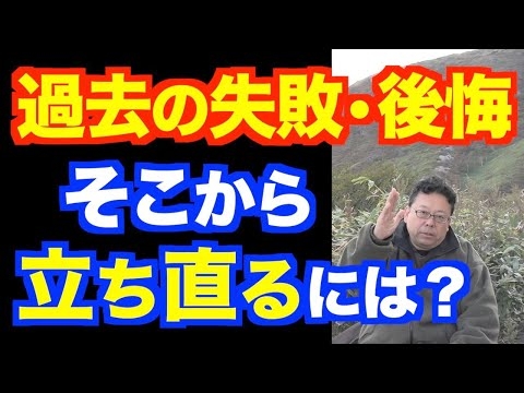 「自分の行動に後悔しています」の対処法【精神科医・樺沢紫苑】