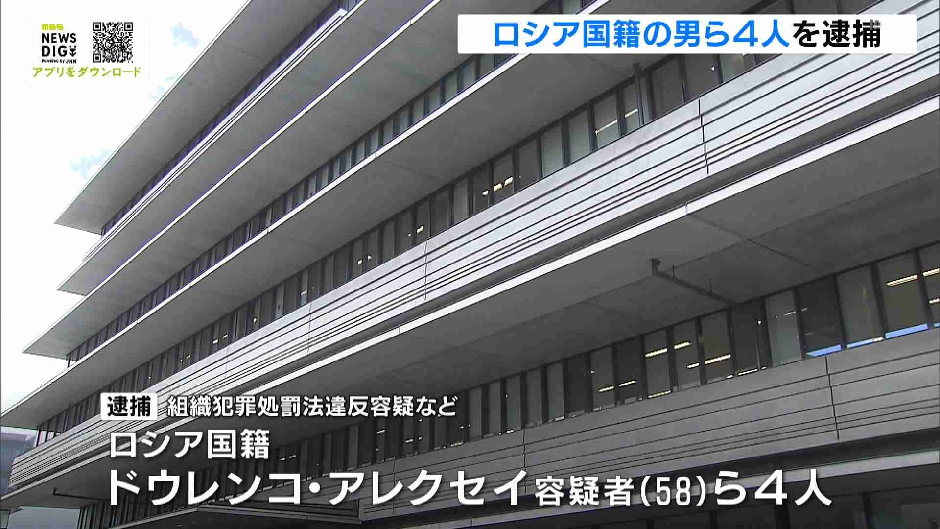 建設機械を盗品であると知りながら解体したか　ロシア国籍の男ら４人を逮捕　高所作業車を狙う窃盗グループのメンバーとみられ警察が実態解明進める（MBSニュース） - Yahoo!ニュース