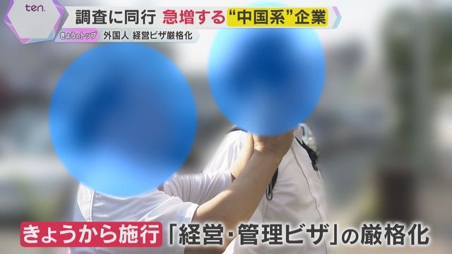 急増する”中国系”企業　実態のない会社も…外国人の「経営・管理ビザ」16日から取得要件厳格化（読売テレビ） - Yahoo!ニュース