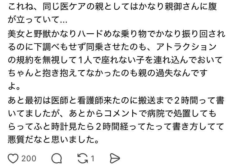 東京ディズニーランド「美女と野獣」で子どもが救急搬送 「安全ベルトが首にかかり苦しんでいる」と通報