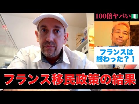 フランス移民政策。日本がこうなる!