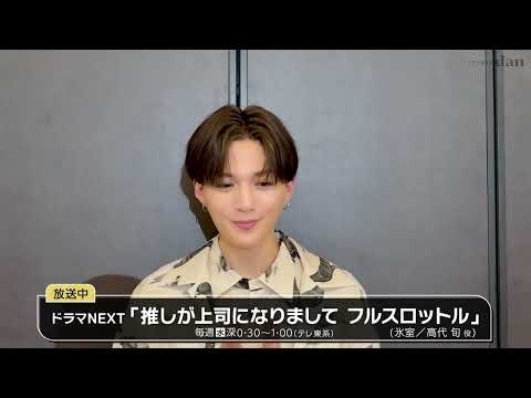 【TVガイドdan vol.57】八木勇征メイキング動画