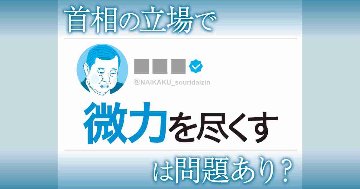批判されたのはなぜ？　正しい用法「微力を尽くす」 – 毎日ことばplus