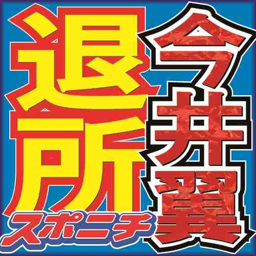 今井翼　芸能界引退せず、退社は「けじめ」メニエール病も改善 - スポニチ Sponichi Annex 芸能