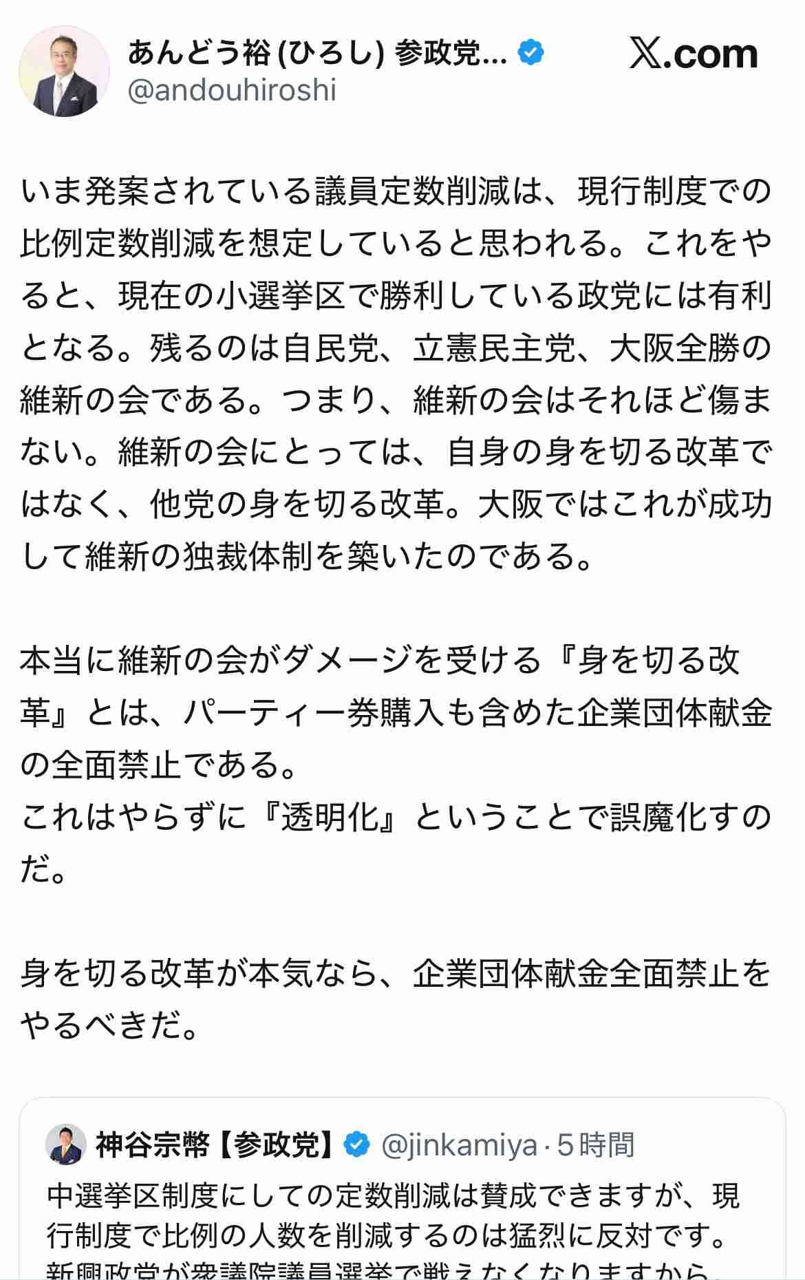 維新・吉村代表「連立政権樹立に合意」午後6時に自民・高市総裁と会談