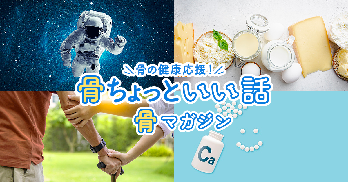 骨マガジンvol.14 身長が伸びる仕組みは?|骨の健康応援!骨ちょっといい話|雪印メグミルク株式会社