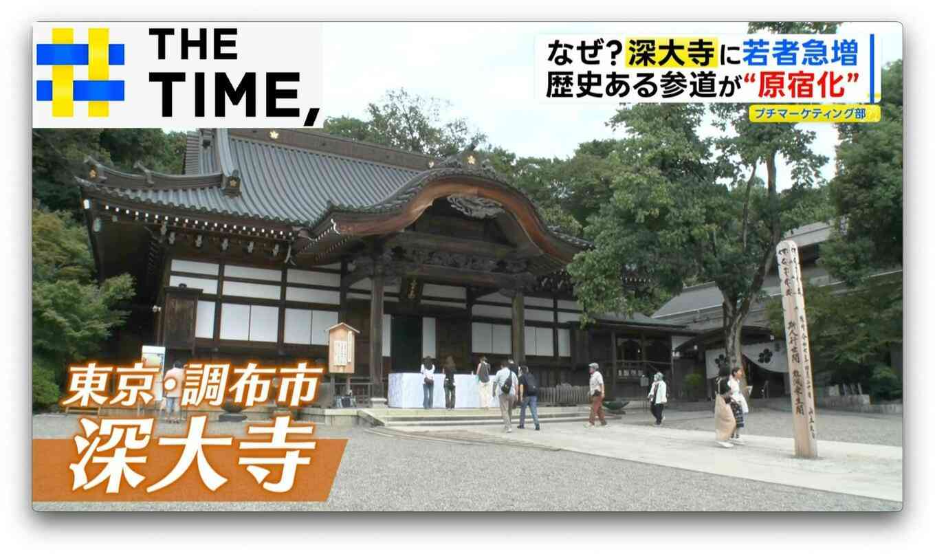 なぜ？東京「深大寺」に若者急増…地元住民も「原宿みたいでビックリ」【THE TIME,】