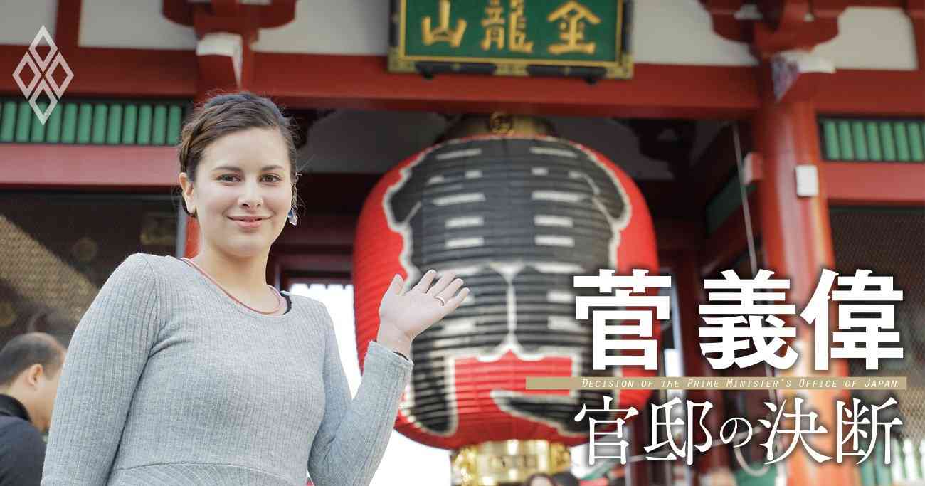 「犯罪者が押し寄せる」と官僚が抵抗…菅義偉が明かす“訪日外国人3200万人”達成の舞台裏 | 菅義偉「官邸の決断」 | ダイヤモンド・オンライン