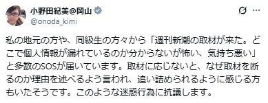 小野田紀美大臣が週刊誌取材に抗議 地元から「多数のSOS」と主張「このような迷惑行為に」