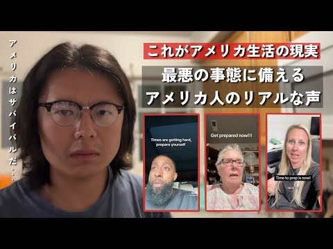 “アメリカで最悪な事態が起こる”と準備をする人々|| カウントダウンはもう始まっている。
