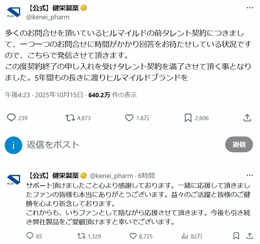 健栄製薬　timeleszが新CM「ヒルマイルド」前契約タレントについて異例声明　問い合わせ多数で