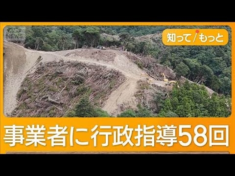 千葉・鴨川市のメガソーラー予定地に伐採木散乱…災害の懸念も 県が行政指導58回【もっと知りたい!】【グッド!モーニング】(2025年10月4日)