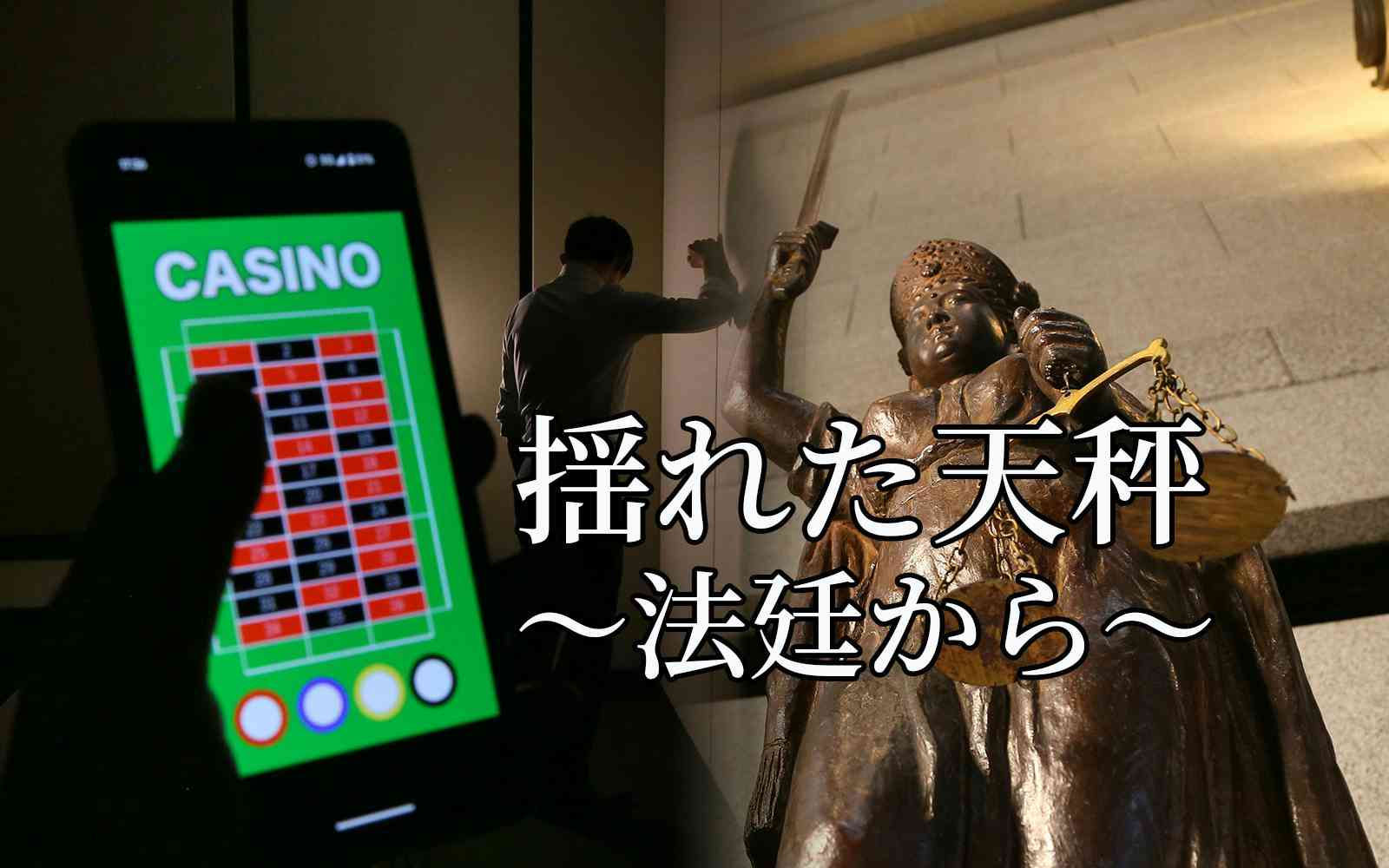 オンラインカジノに6億円　元フジテレビ社員、生涯続く依存症治療 - 日本経済新聞