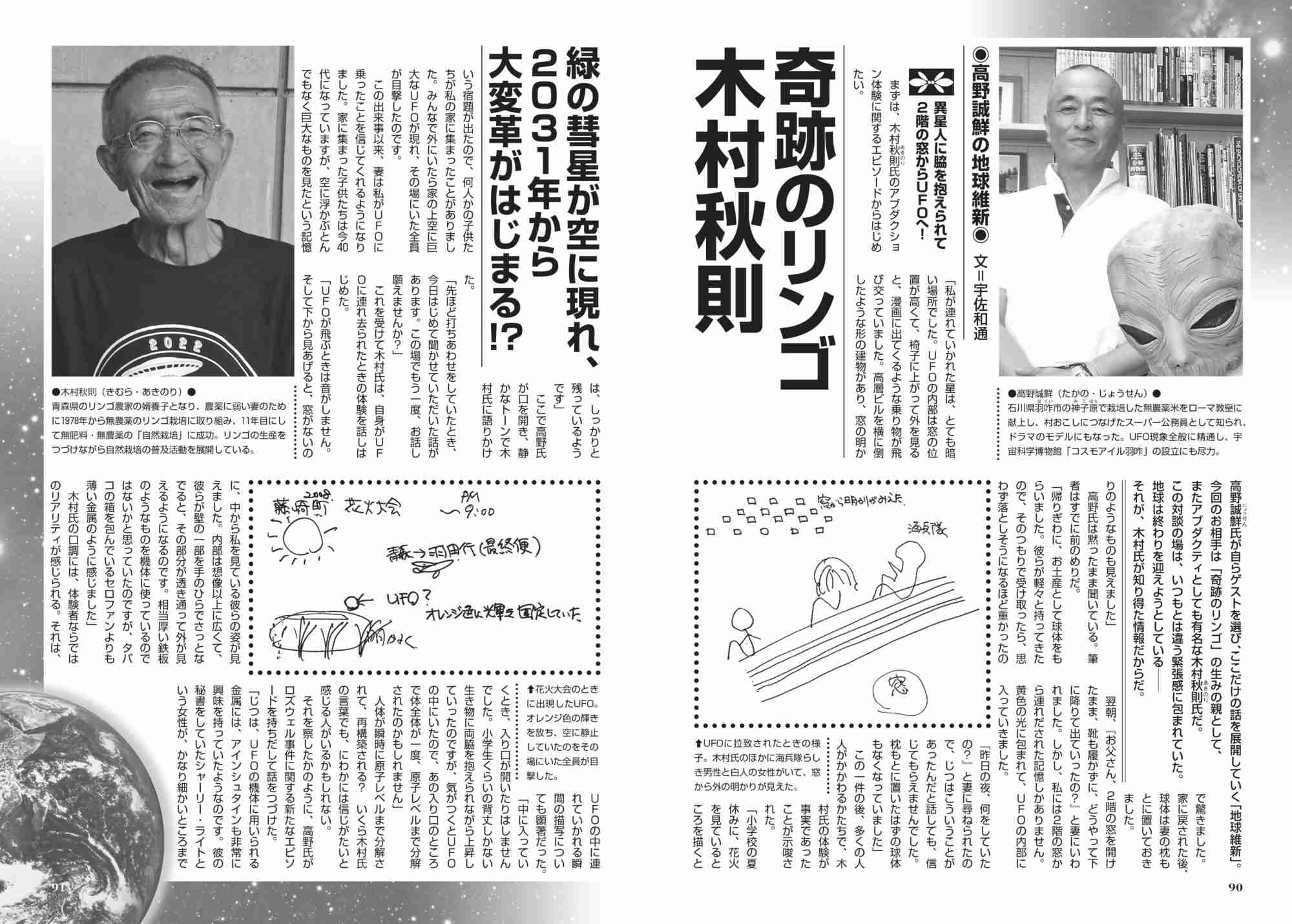 緑の彗星が空に現れ、2031年から大変革！ 奇跡のリンゴ　木村秋則／MUTube＆特集紹介｜webムー 世界の謎と不思議のニュース＆考察コラム