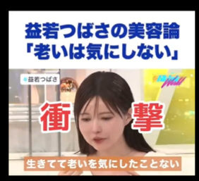 益若つばさ『ぽかぽか』での“激変”ぶりに「イメージと違う」視聴者驚き…本人は“恒例”ネタに「大成功」
