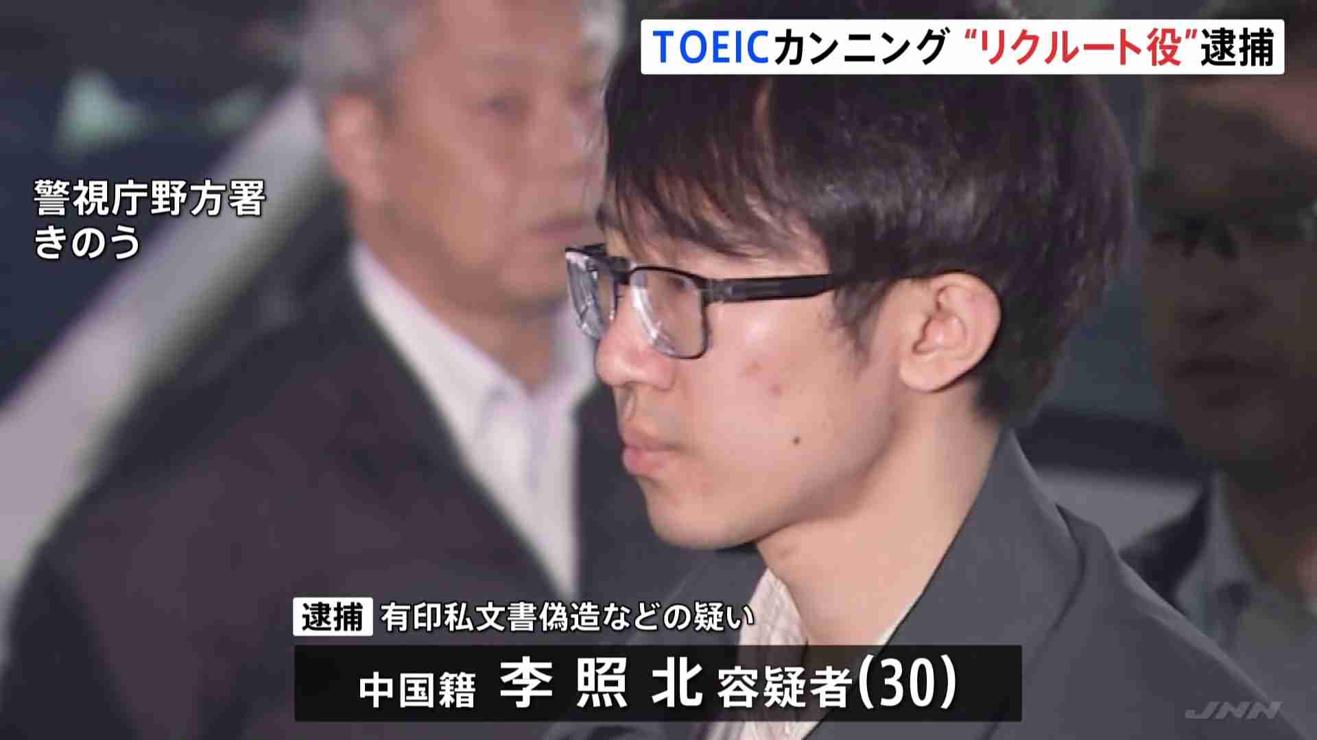 TOEIC不正受験か 「リクルート役」中国籍の男(30)を新たに逮捕 既に逮捕・起訴されている王立坤被告(27)に試験会場外から複数回電話 警視庁(TBS NEWS DIG Powered by JNN) - Yahoo!ニュース