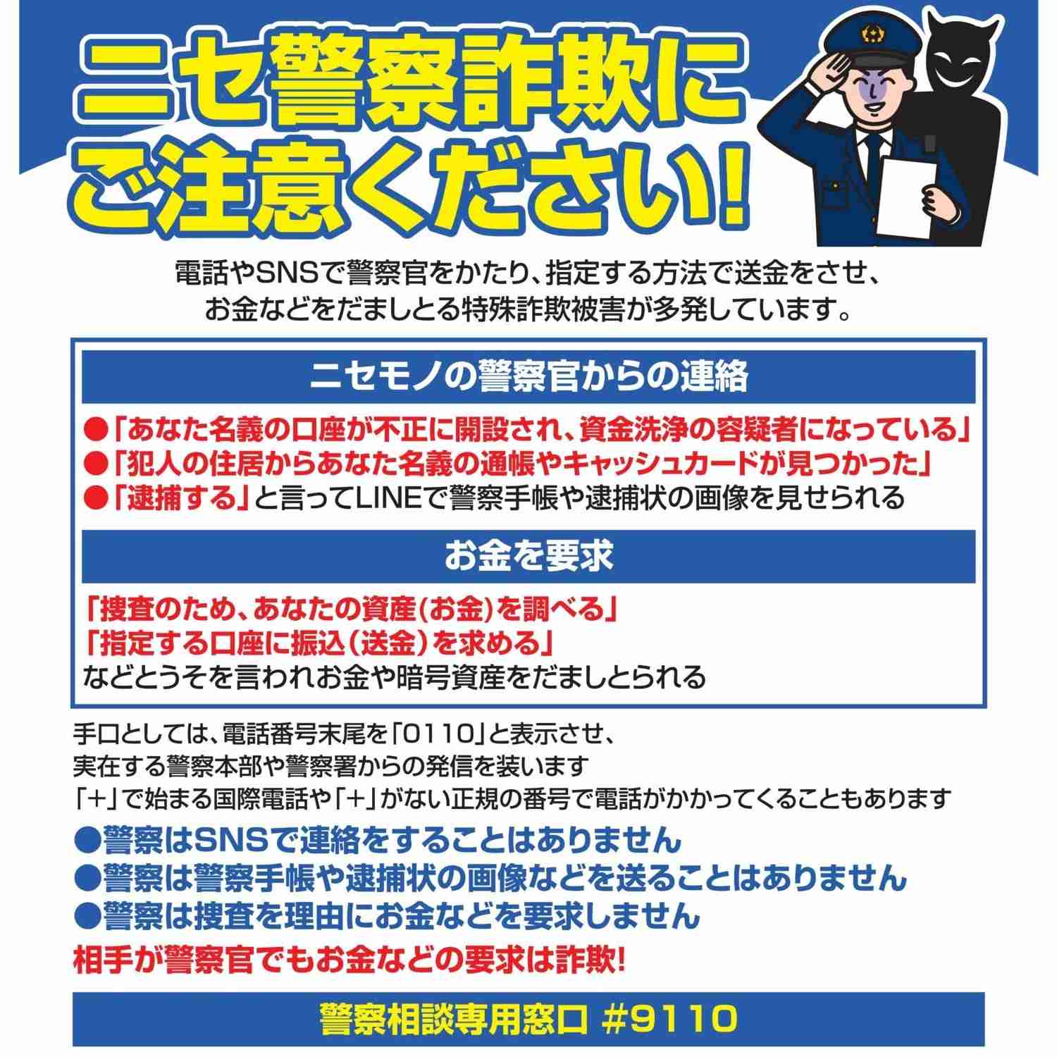 【詐欺】ニセ警察官から電話が来たことある人