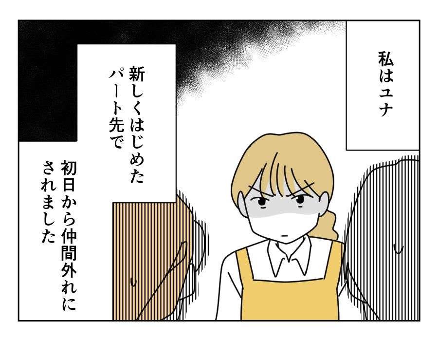 【パートで新人イジメ！？】もう耐えられない！大人なのに陰湿な嫌がらせ！？#4コマ母道場 | TRILL【トリル】