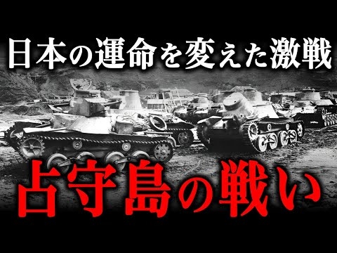 ソ連軍から日本を守った『占守島の戦い』での日本軍兵士たちが凄すぎた…